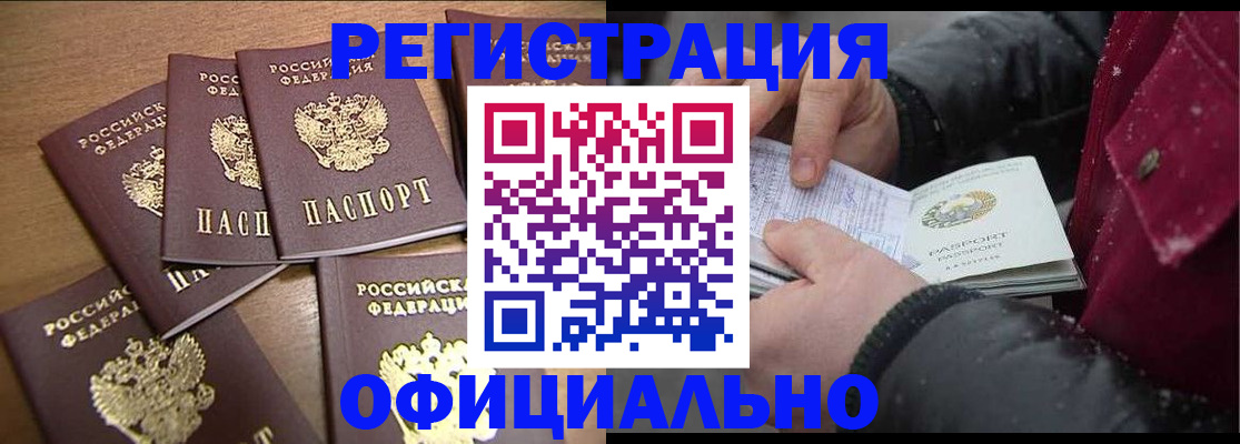 прописка регистрация в Щиграх