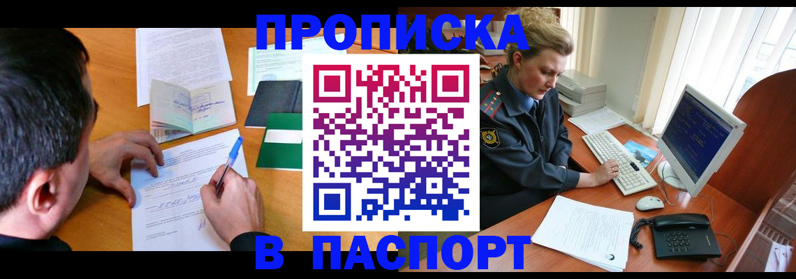 прописка для кредита в Щиграх