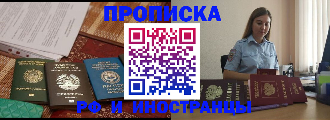 временная регистрация для всех в Щиграх