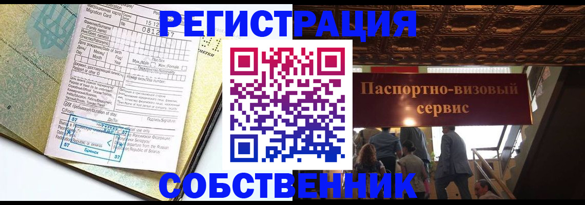 прописка для работы в Щиграх