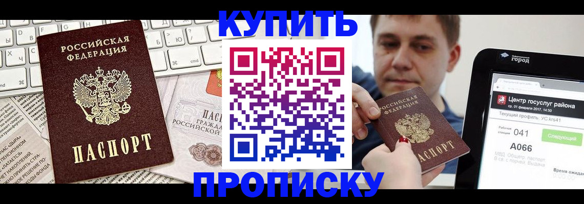 прописка штамп в Щиграх