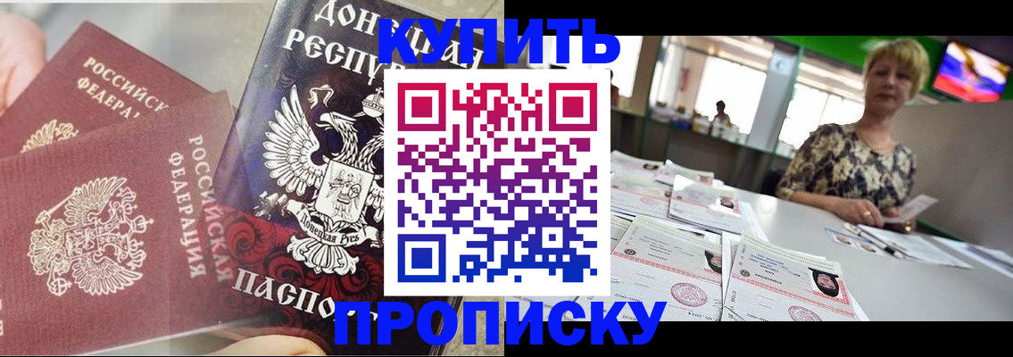 прописка штамп в Щиграх