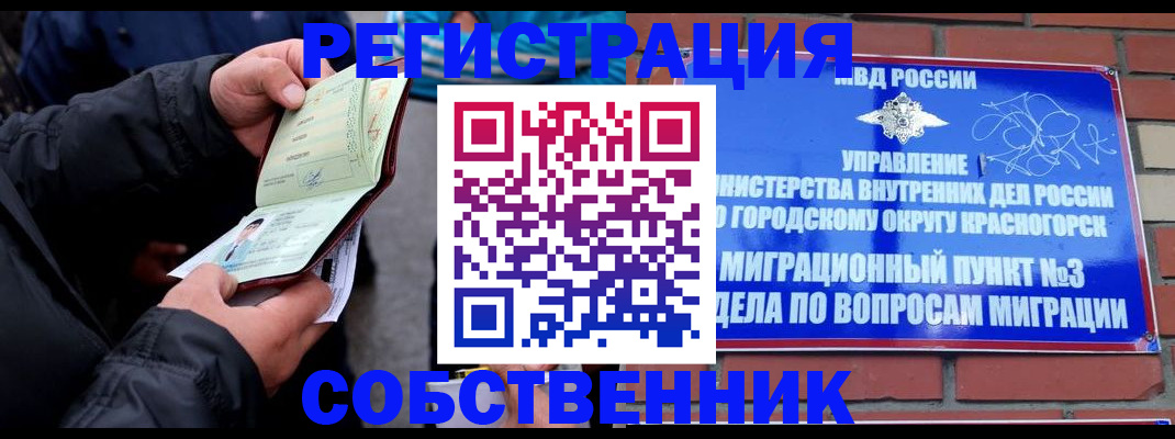 временная регистрация для школы в Щиграх